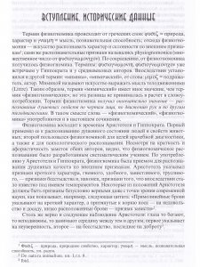 Классическая физиогномика. 3-е изд.